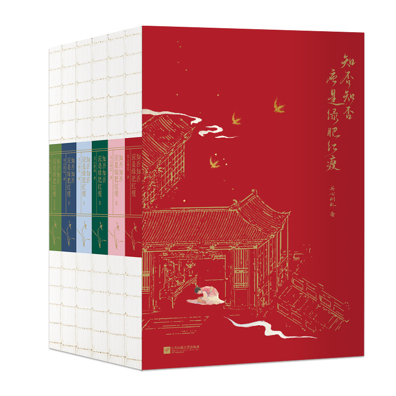6册 知否知否应是绿肥红瘦 知否知否小说原著 1-6册 全套全集 关心则乱著 赵丽颖冯绍峰主演 磨铁图书 正版书籍