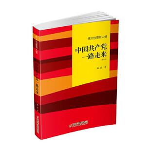也要有人懂：中国一路走来陈晋9787514875362 中国少年儿童出版社 政治书籍