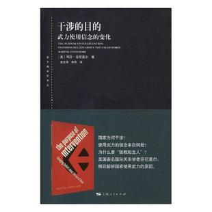 changing 玛莎·芬尼莫尔 包邮 beliefs 变化 目 上海人民出版 about 社 use 武力使用信念 干涉 正版 军事理论书籍 the