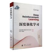 工业技术书籍 社 深度强化学习莫希特·塞瓦克9787118131796 国防工业出版