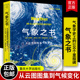 演变 里程碑书系系列 书籍正版 社 重庆大学出版 发展关系 你将了解人类与地球气候系统 通过本书 从云图图集到气候变化 气象之书