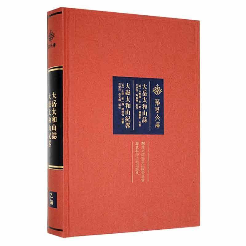 大岳太和山志凌云翼修_清王〓修9787570617234 湖北科学技术出版社 旅游地图书籍