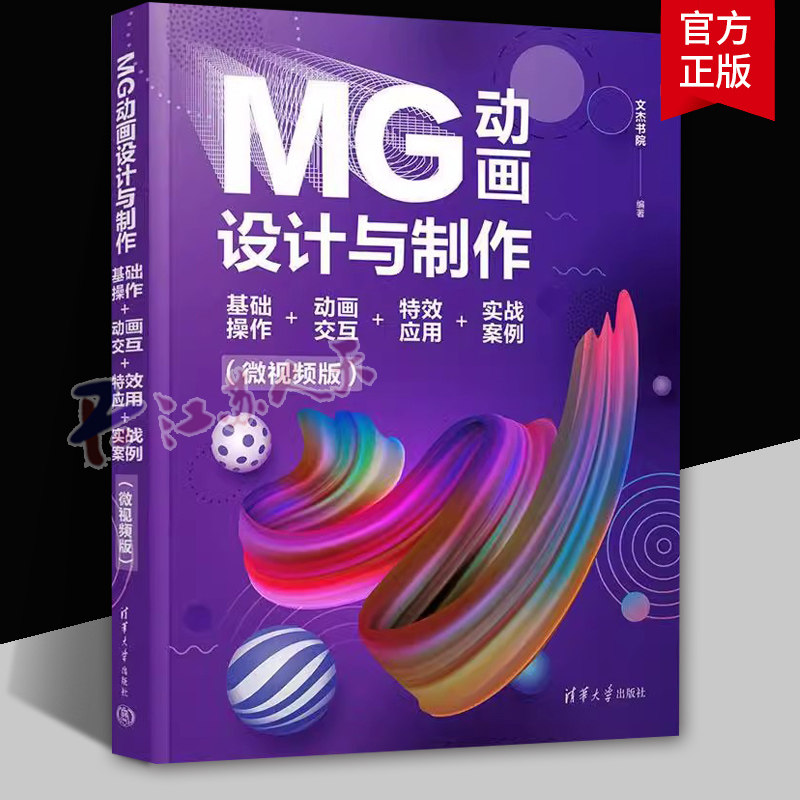 MG动画设计与制作基础操作