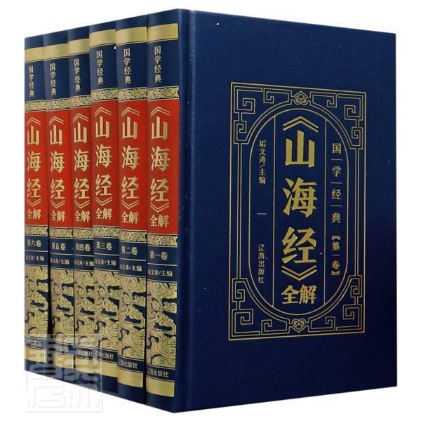 《山海经》全解垢文涛9787545157598 辽海出版社历史地理中国古代山海经文旅游地图书籍