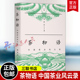 中国茶业风云录 故事 杨多杰 茶物语 吃茶趣姐妹篇 讲述茶物背后 重绎茶业百年风云 三联书店