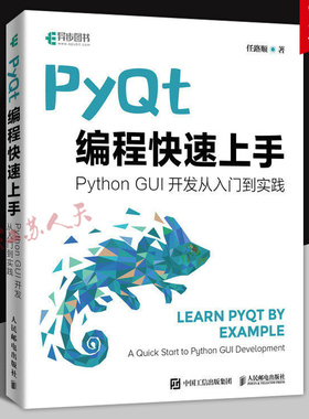 PyQt编程快速上手 Python GUI开发从入门到实践 Qt开发指南 程序设计Python语言编程书籍GUI设计软件开发Python爬虫 人民邮电出版