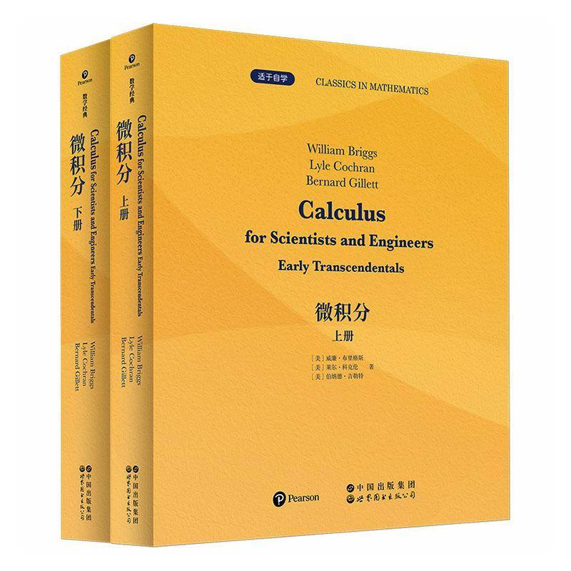 微积分(全2册)威廉·布里格斯9787523224441 世界图书出版北京分公司 图书书籍