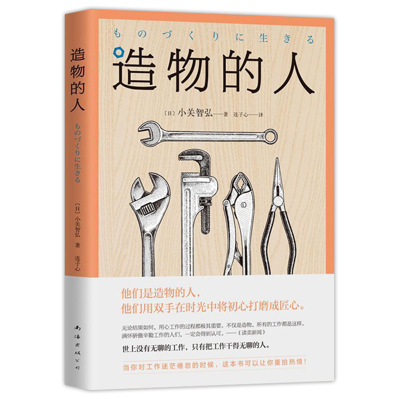 人心的散文随笔 工匠精神外国文学作品 文学随笔作品集日本现代书籍