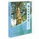 农业 社 林业书籍 厦门大学出版 南安树木图鉴叶理山9787561593066
