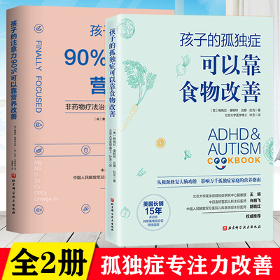 改善孤僻症提高专注力饮食