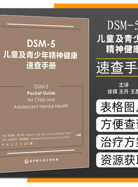 DSM-5儿童及青少年精神健康速查手册儿童精神病诊疗儿童心理健康 精神病学书籍双相情感障碍DSM5精神疾病诊断标准指南指导书