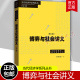 格致出版 博弈与社会讲义第二版 现代数学可作高等学校教材经济学理论 当代经济学教学参考书系博弈论社会学 社 当代经济学系列丛书