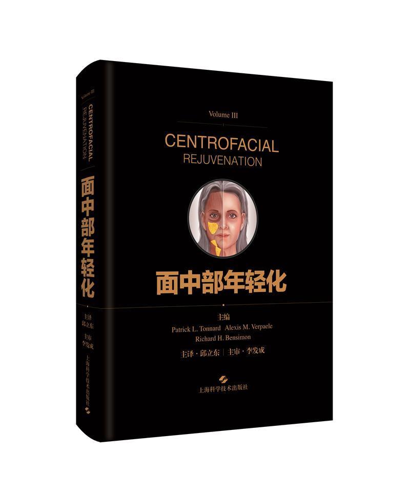 面中部年轻化:Volume III整形美容科医师皮肤科医师等颈美容整形外科手术面美容整形外医药卫生书籍