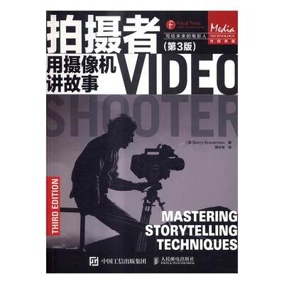 拍摄者:用摄像机讲故事:mastering storytelling techniques普通大众电影摄影技术艺术书籍