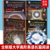 大学英语长篇阅读学生用书 社 大学高阶英语长篇阅读 上海外语教育出版 李荫华编 郭杰克 第3三版 1234册 智慧教程 全新版 2024版