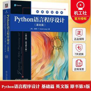 Python语言程序设计:英文版:基础篇梁勇9787111796046 机械工业出版社 图书书籍