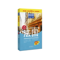 法国德国梅尔杜蒙公司 旅游指南法国旅游地图书籍