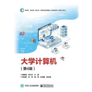 计算机与网络书籍 社 大学计算机曹慧英9787121461347 电子工业出版