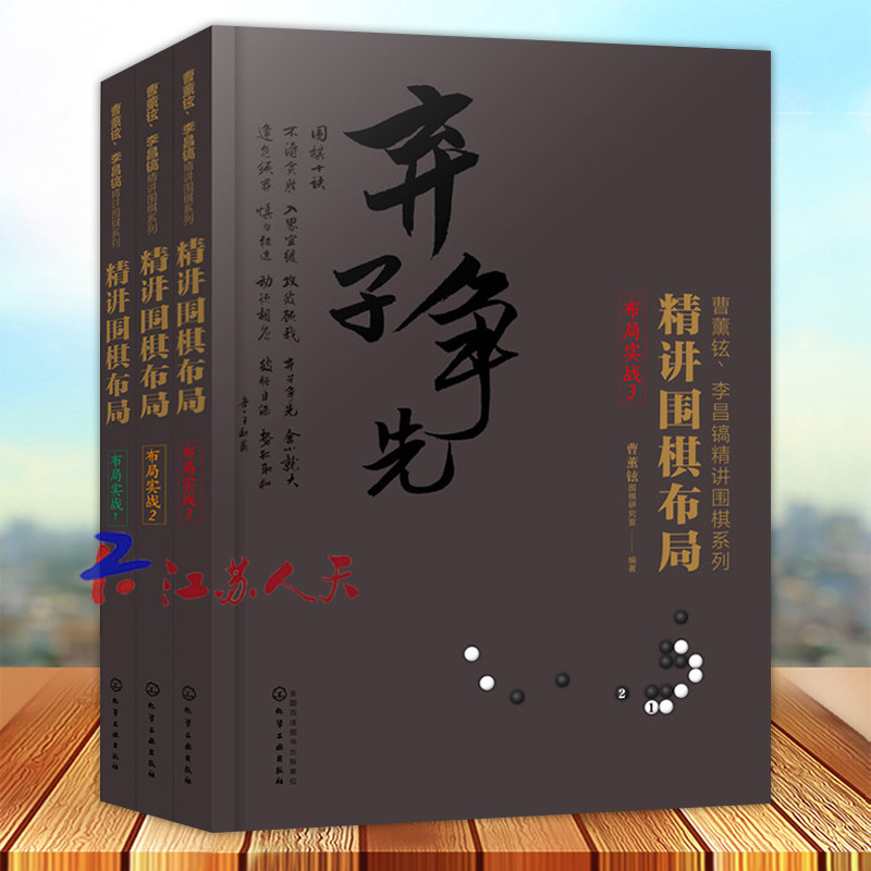 精讲围棋布局布局实战