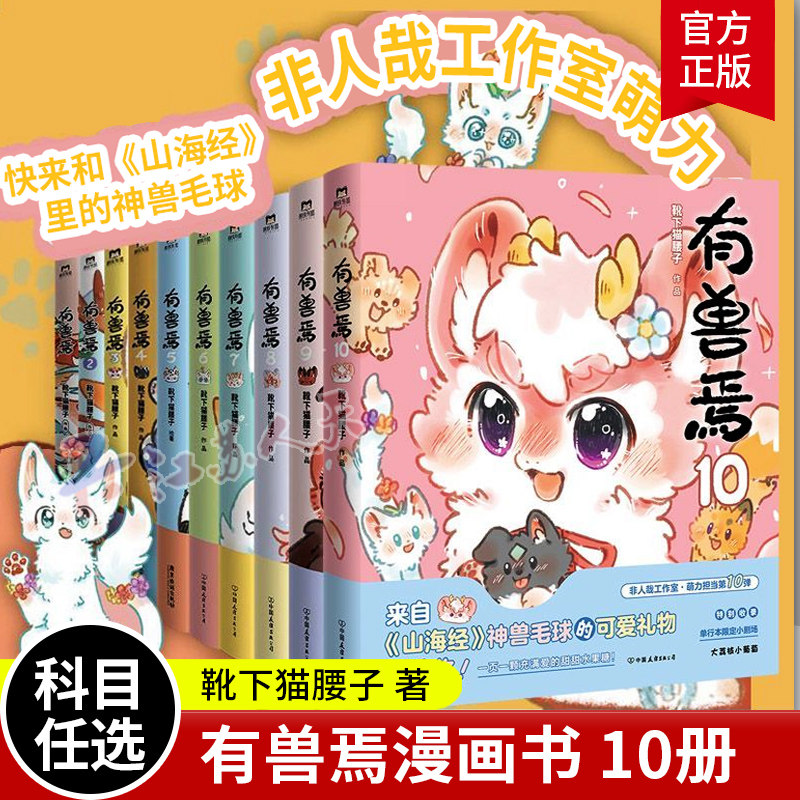 有兽焉2靴下猫腰子著图片