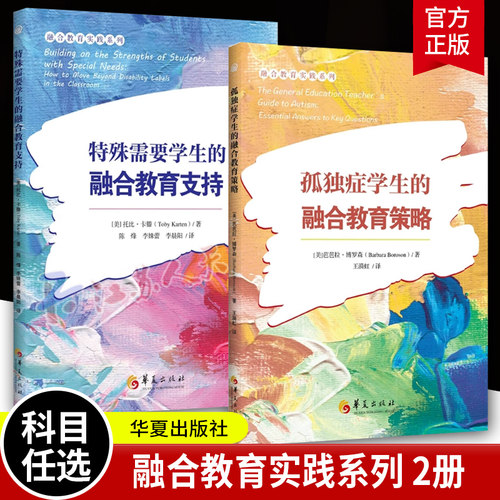 孤独症学生的融合教育策略 特殊需要学生的融合教育支持 托比卡滕 陈烽 李姝蕾 李晨阳 阅读障碍及其他阅读困难执行功能障碍书籍
