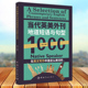 中国宇航出版 当代英美外刊地道短语与句型1000 地道例句近义反义相关表达书籍 英文考试常考主题短语句型 社9787515922607 成浩