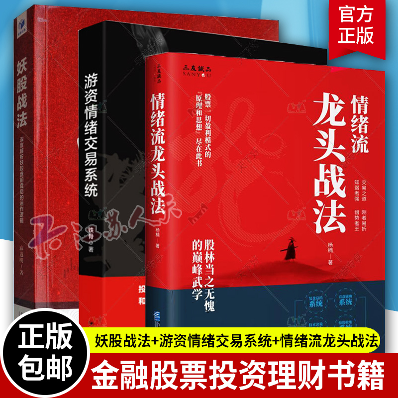游资情绪交易系统龙头战法