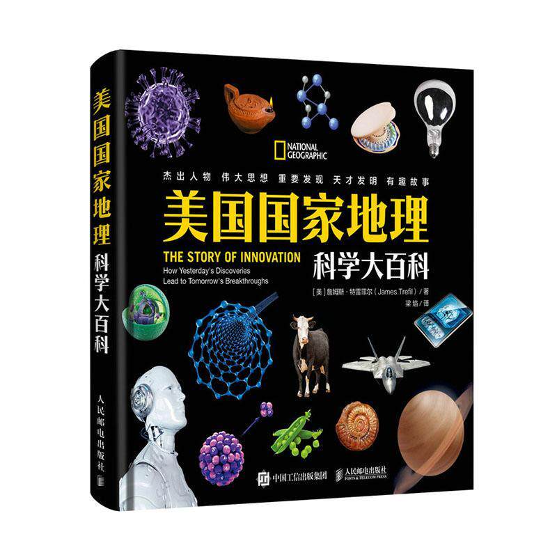 美国国家地理科学大百科詹姆斯·特雷菲尔9787115546982 人民邮电出版社地理学普及读物历史书籍