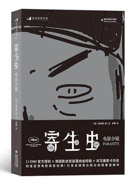寄生虫 电影分镜 奉俊昊导演故事板162幕手绘速写稿 影视制作艺术画册电影教材书籍 后浪电影学院
