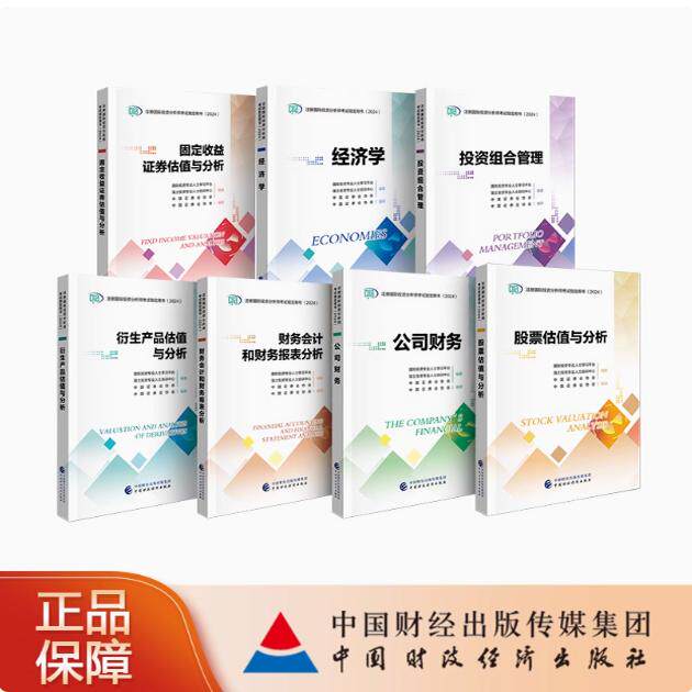 CIIA考试教材2024国际投资专业人士学习平台瑞士投资专业人士培训中心中国证券业协会编著中国证券业协会编译 正版书籍