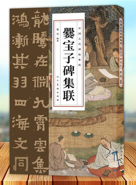 鬓宝子碑集联中国古代碑帖集联
