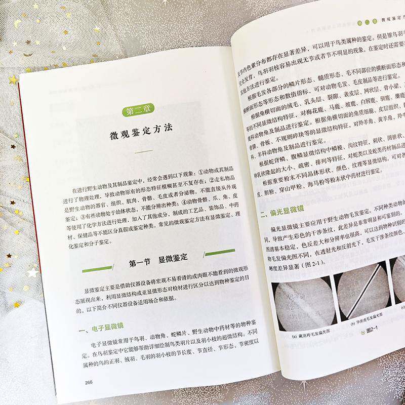 陕西省常见非法贸易野生动物及制品鉴别指南冯慧9787122428509 化学工业出版社 自然科学书籍