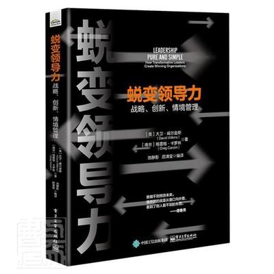 蜕变领导力:战略、创新、情境管理:how transformative leaders create winning organizati大卫·威尔金斯普通大众领导学管理书籍