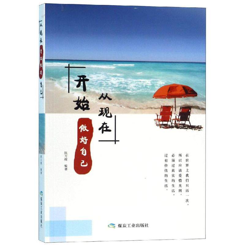 正版包邮 从现在开始.