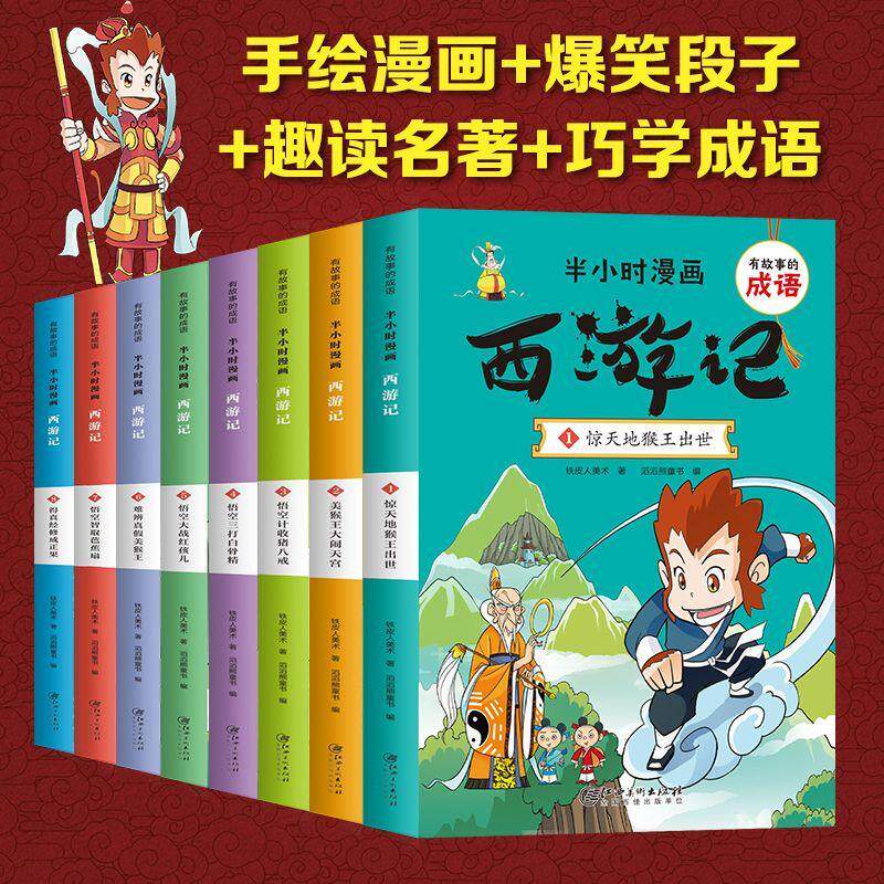 西游记（全8册）铁皮人美术9787548078432 江西社 艺术书籍