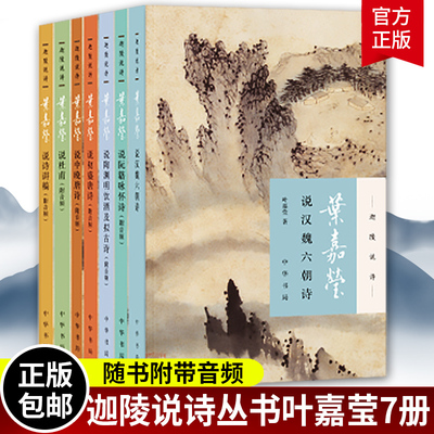 正版迦陵说诗全7册附音频