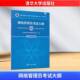 计算机与网络书籍 社 网络管理员考试大纲教育与考试中心9787302668855 清华大学出版