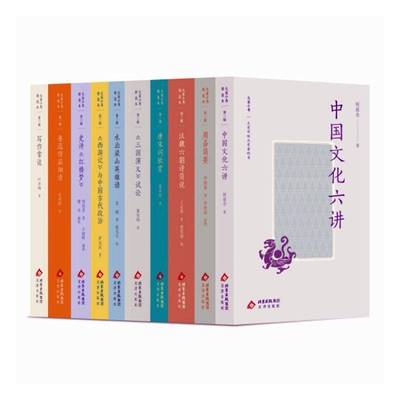 中国文化六讲 大家小书（精选本）第三辑 叶圣陶 等 著 在大家名家的娓娓道来中积累国学素养书籍 文津出版社