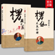 南师经典 社 楞伽大义今释 人民东方出版 楞严经楞伽经白话读本注释解读 选集 书 南怀瑾 楞严大义今释 2册 套装