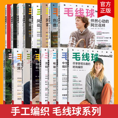 毛线球51 中性风毛衫编织 毛线球编织书秋季毛衫织毛衣全套教程书毛线钩针毛衣编织织毛衣教程花样大全书棒针勾针书籍