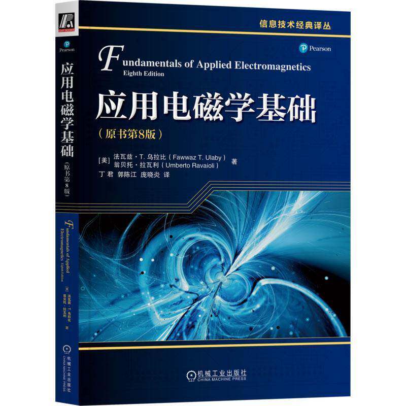 应用电磁学基础法瓦兹·乌拉比9787111741107 机械工业出版社 自然科学书籍