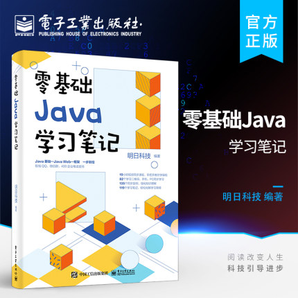 正版 零基础Java学习笔记java书籍java语言程序设计电脑程序员计算机编程软件JAVA编程入门零基础自学软件开发教程javascript