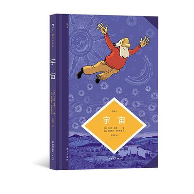 宇宙于贝尔·雷弗9787505754058 中国友谊出版公司 艺术书籍