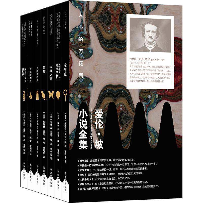 爱伦·坡小说全集埃德加·爱伦·坡9787575305013 译林出版社 小说书籍