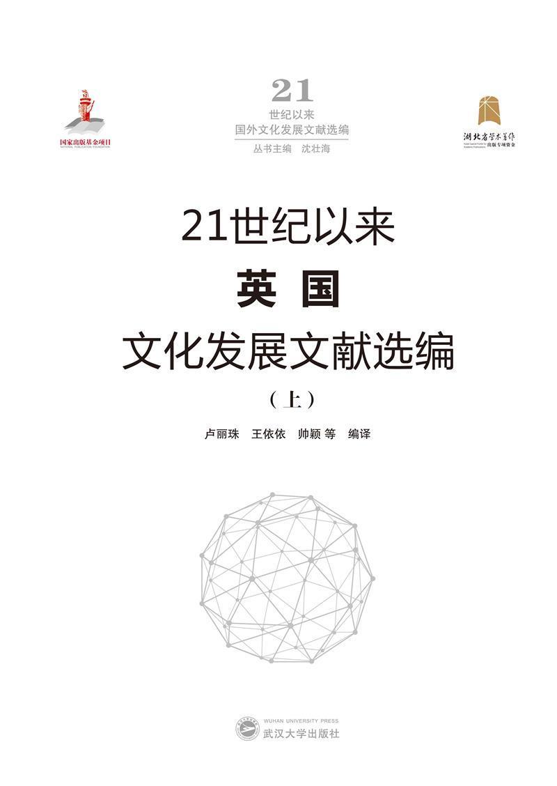 21世纪以来英国文化发展文献选编(全二册)卢丽珠相关专业研习者文化发展研究英国文化书籍