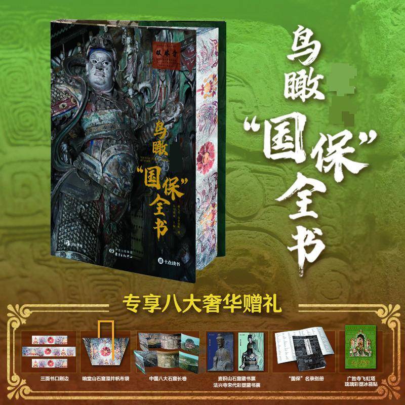 鸟瞰美“国保”全书郝天真9787547327470 东方出版中心北京分社 旅游地图书籍