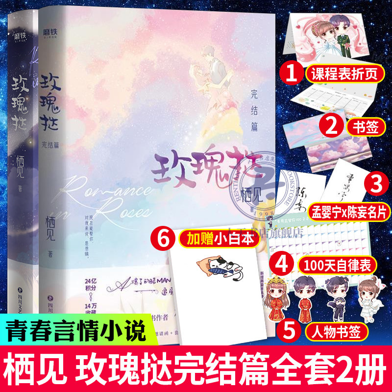 正版包邮 套装2册 玫瑰挞+玫瑰挞2 完结篇 栖见著 追爱之旅 晋江文学 都市甜宠 言情情感小说青春文学 玫瑰挞全册集 磨铁图书怎么看?