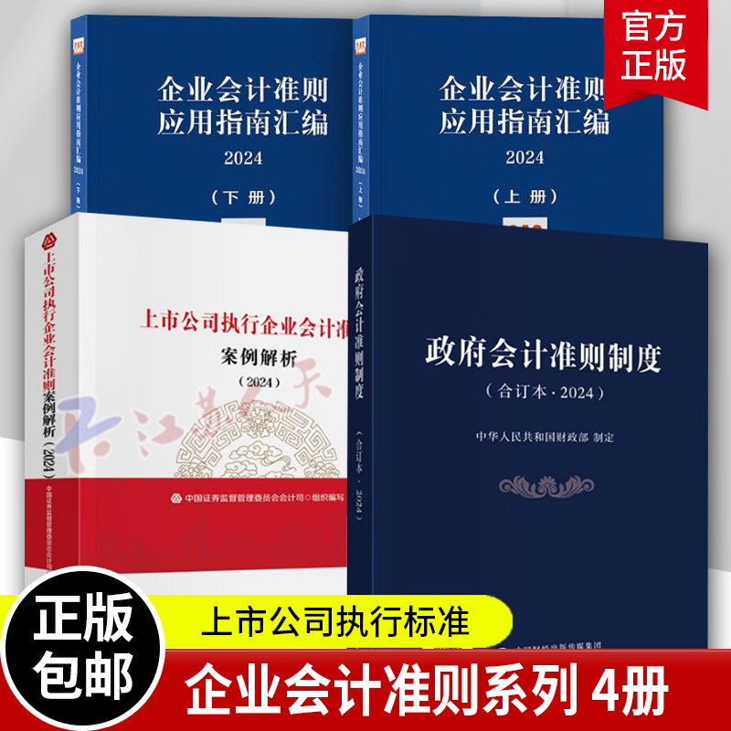 上市公司执行企业会计准则案例