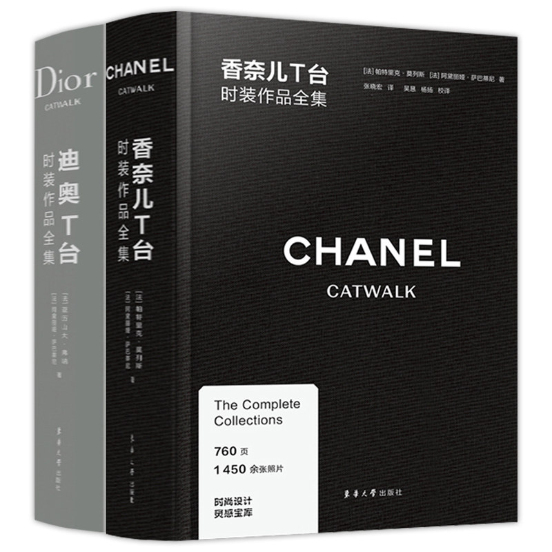 香奈儿T台时装作品全集+迪奥T台时装作品全集 T台照片解说文字时装设计作品集图谱画册品牌发展历史 时尚行业香奈儿爱好者参考书籍