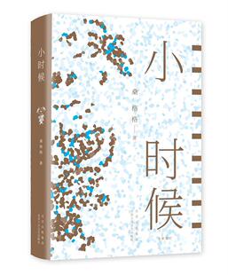 小时候9787530221181 桑格格北京十月文艺出版 包邮 正版 社小说长篇小说中国当代普通大众书籍